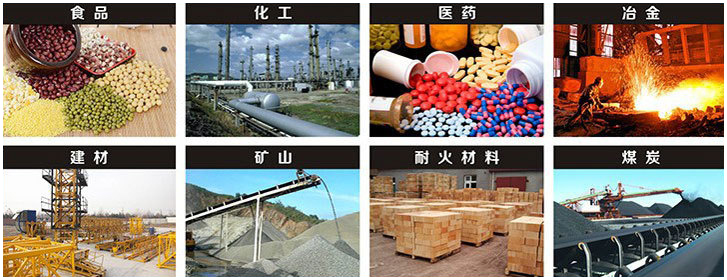 1016直線振動篩適用行業(yè)：食品，化工，醫(yī)藥，冶金，建材，礦山，耐火材料，煤炭。