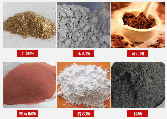 超聲波振動篩主要適用物料：可可粉，電解銅粉，石灰粉，水泥粉等物料。